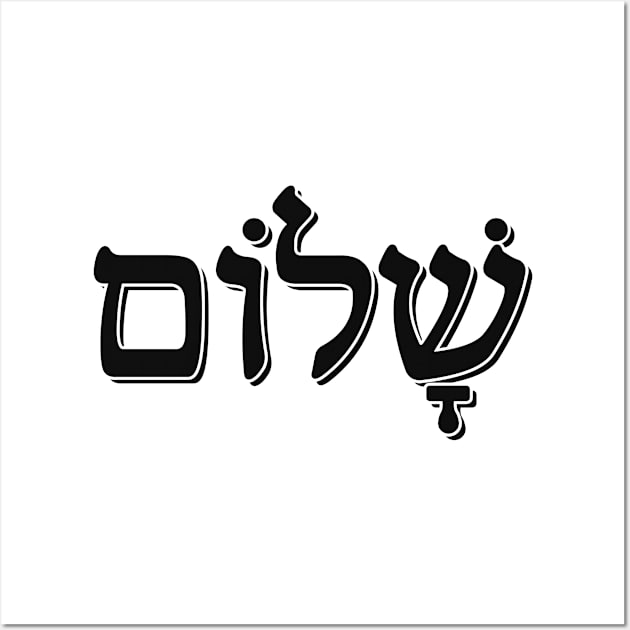 Shalom שלום - Hebrew Word - Peace & Harmony, Jewish Gift For Men, Women & Kids Wall Art by Art Like Wow Designs